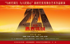 歌剧《青春铸剑221》北京献礼 新中国75周年歌颂“两弹一星”科技先驱