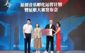 重庆出版社“天音原创音乐孵化运营计划暨征歌大赛”正式启动