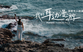 ​探寻深圳城市之美，华为FreeBuds Pro 3带您感受无损原声